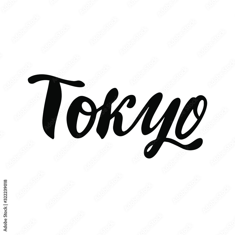 Fototapeta premium Tokyo. Brush lettering. Design element for web, posters, card.