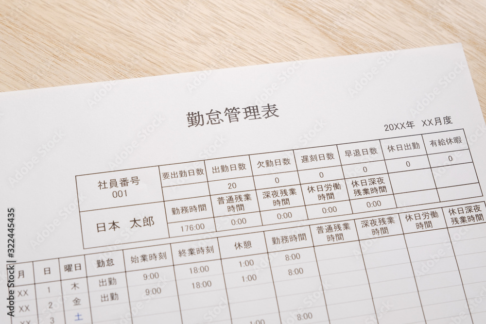【写真素材】：勤怠管理表　出勤　残業　正社員　アルバイト　派遣