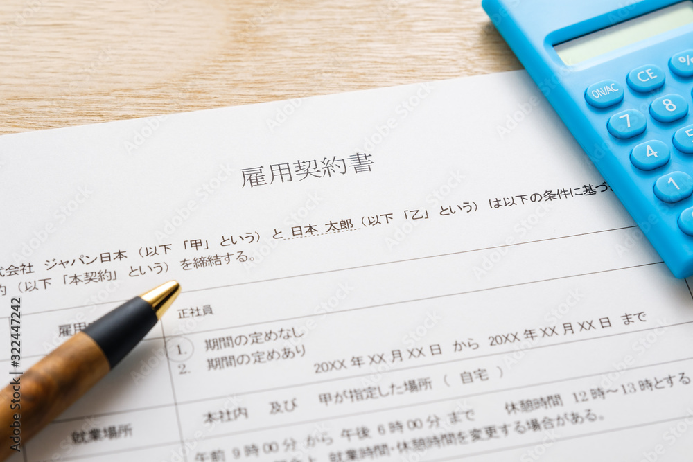 【写真素材】雇用契約書 労働条件 就職 転職 サイン 押印 【写真素材】雇用契約書 労働条件 就職 転職 サイン 押印