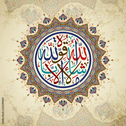 Islamic calligraphy MA Sha Allah, there is no power other than Allah.