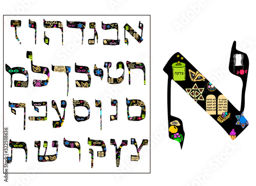 Hebrew alphabet hand draw. Font Hebrew Purim, Passover, Shavuot. Hebrew letters. Vector illustration on isolated background.