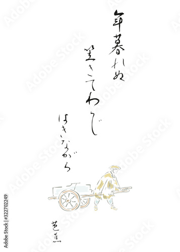 japanese haiku isolated on a white background in EPS10