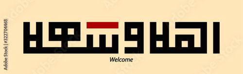 kufi arabic calligraphy type of Welcome : 'Ahlan Wa Sahlan'. with round ornament. creative vector illustration 