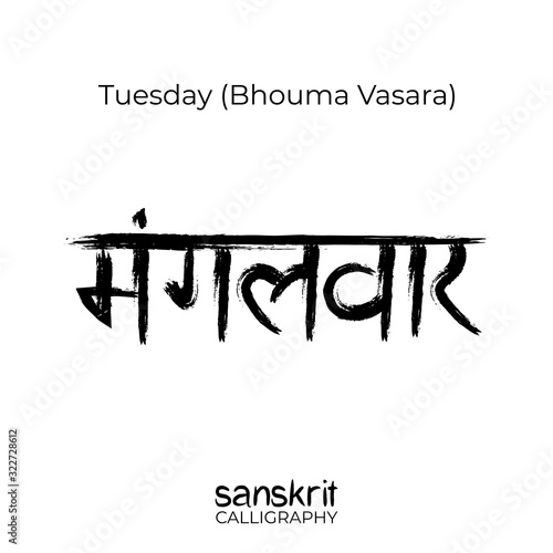 Sanskrit Calligraphy font Bhouma Vasara, Translation: Tuesday . Indian word day of the week. Vector illustration