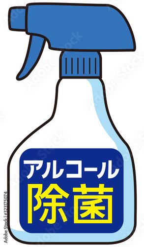 アルコール除菌スプレー