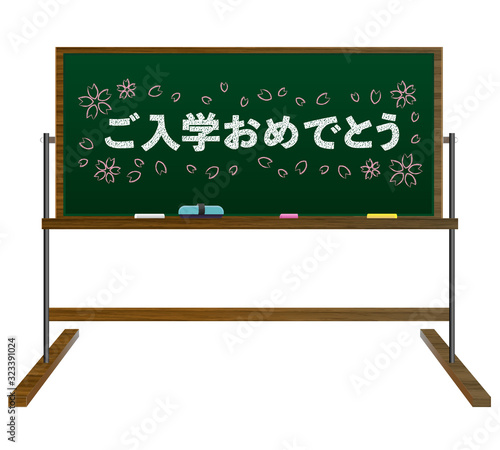 ご入学おめでとう、桜、足付き黒板、黒板消し、チョーク（木製・緑の黒板）