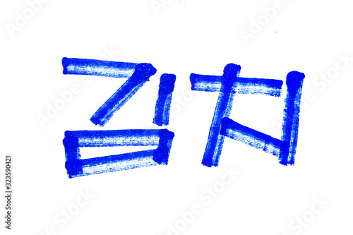 Wallpaper Mural Translation traditional korean food Kimchi handwritten in hangeul  Torontodigital.ca