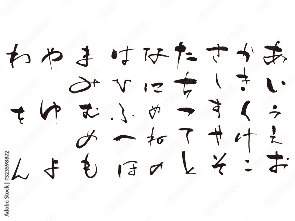 あいうえお 筆文字2 あいうえお 筆文字2