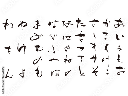 あいうえお　筆文字2