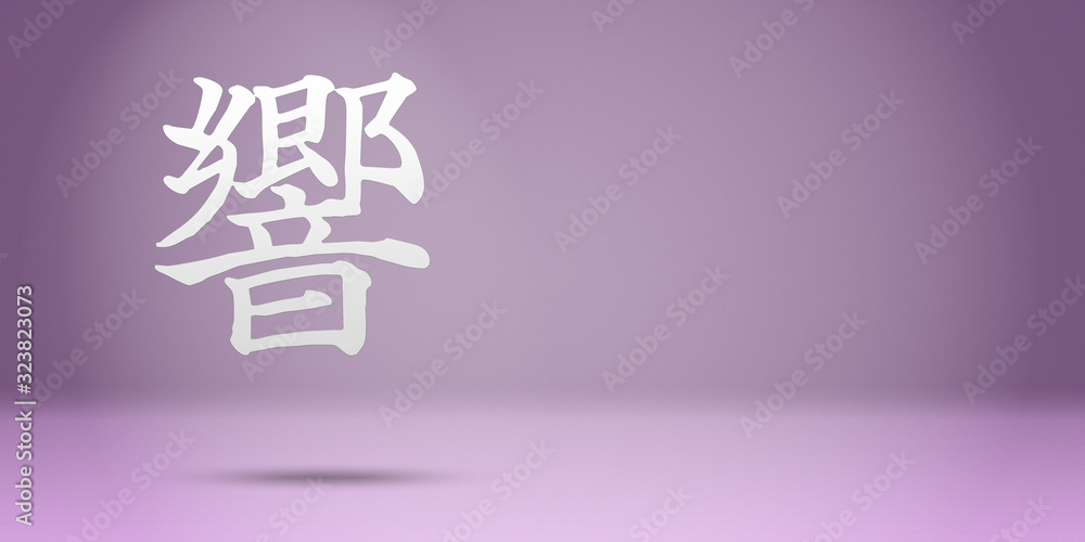 Wallpaper with text space inspired by the Japanese kanji &ldquo;響&rdquo; Stock