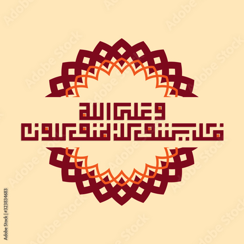 Kufi Arabic Calligraphy of verse number 12 from chapter 