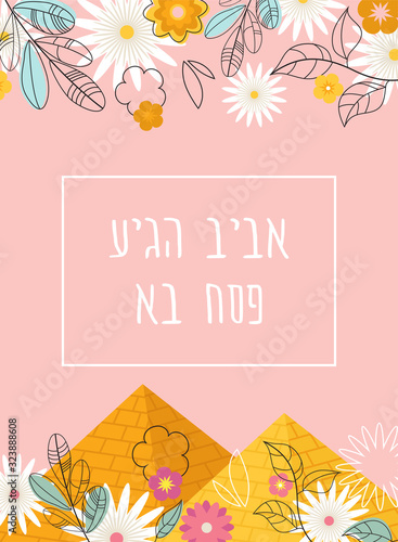 Jewish passover holiday greeting card design. Spring and Passover are here in Hebrew