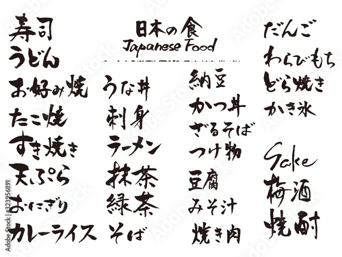 日本の食　筆文字1