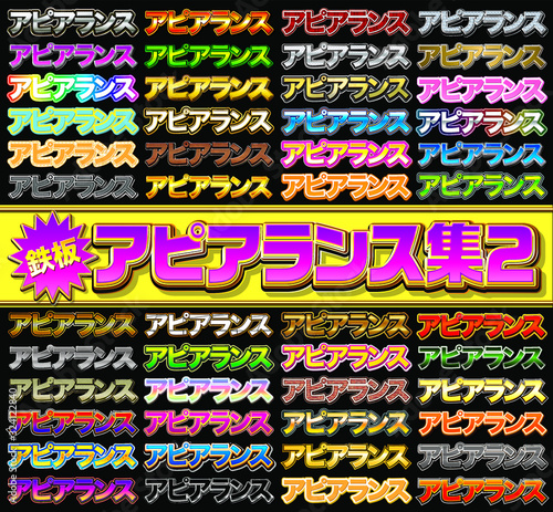 アピアランス集第2弾 全48種!