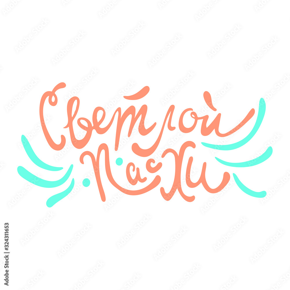 Obraz premium Happy easter spring graphic elements,vector set. Lettering, egg, branch