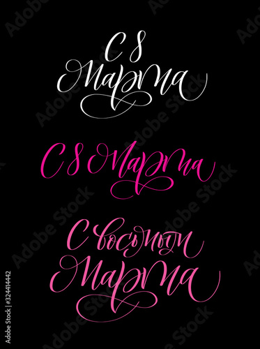 Set of Happy March 8 in Russian women day design