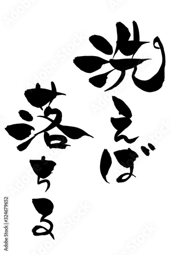 筆文字　洗えば落ちる