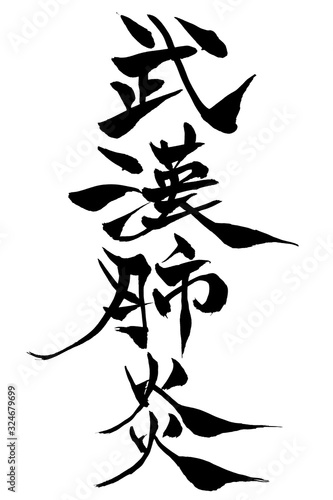 筆文字  武漢肺炎