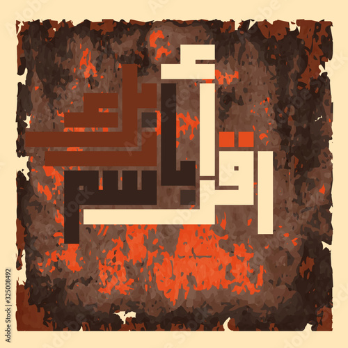 vector of the words '' recite in the name of your lord ''( spells Iqra'a in arabic) , holy Quran with grunge texture and kufi style