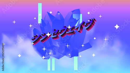 Sparkling crystals with 3d japanese text translated as "Synthwave". Vector illustration in retrowave and vaporwave style for poster or cover design.