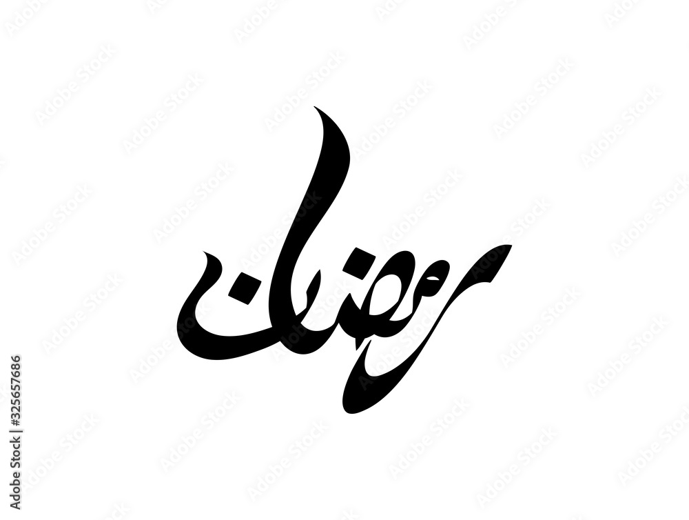 ramadan arabic Beautiful calligraphy for month of the quran ( Ramadan ) ramadan arabic Beautiful calligraphy for month of the quran ( Ramadan )