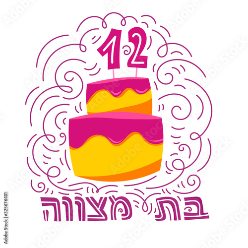 Bat Mitzvah greeting card. Hand drawn vector illustration. Cake with the number 12 on top. Doodle style. Hebrew text: Bat Mitzhvah
