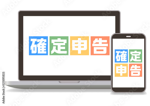 確定申告とノートパソコンとスマホ