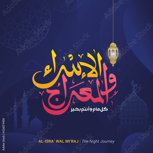 Isra and Miraj prophet Muhammad in Arabic Islamic calligraphy