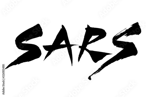 筆文字　SARS