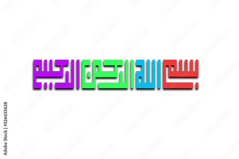 With the name of Allah, god with care and love in Arabic kufic calligraphy. With the name of Allah, god with care and love in Arabic kufic calligraphy.