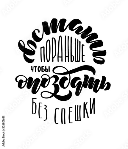 Wake Up Early (cyrillic)