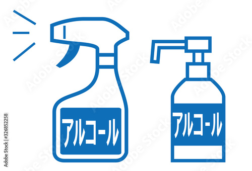 除菌・消毒液