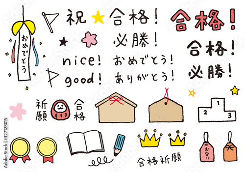 入試合格祈願にまつわる手描きイラスト（カラー）