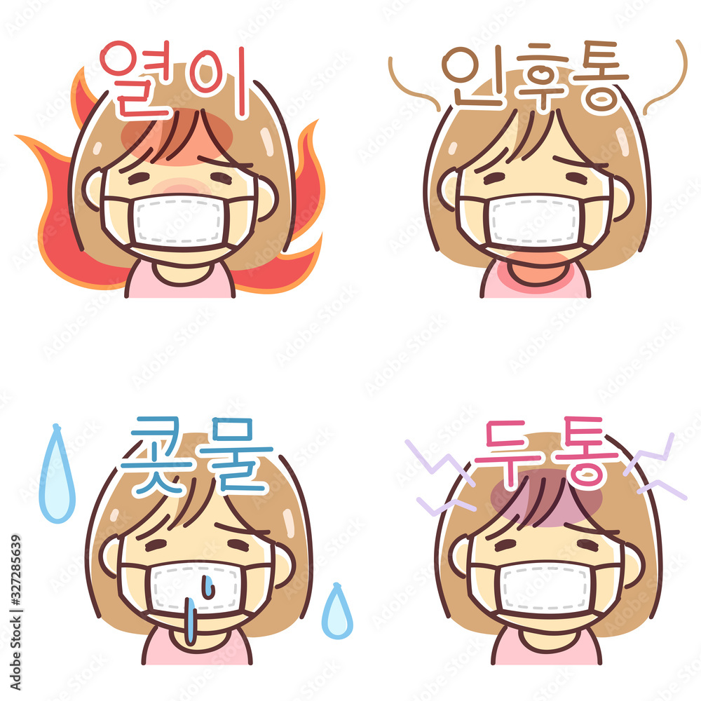 風邪の症状 熱 のど 鼻 頭痛 のイラスト 女性 韓国語版 Stock Vector Adobe Stock