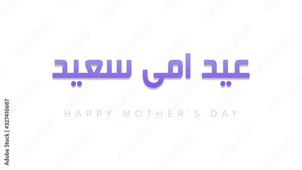 Happy Mother's Day Greeting Vector Illustration for any design with arabic calligraphy, in english is translated happy mothers day Happy Mother's Day Greeting Vector Illustration for any design with arabic calligraphy, in english is translated happy mothers day