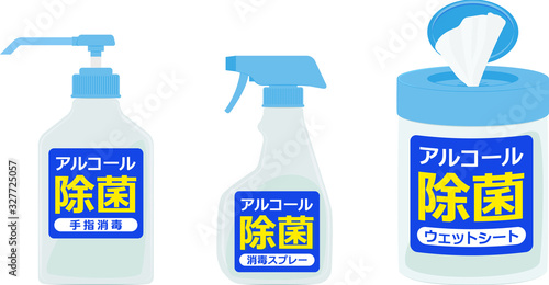 消毒液ボトルと消毒スプレーと消毒ウェットティッシュのイラスト