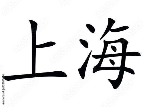 Vector Illustration of the Chinese City of Shanghai in Chinese Characters