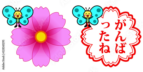 コスモス_がんばったね：たいへんよくできましたスタンプシリーズ_１３