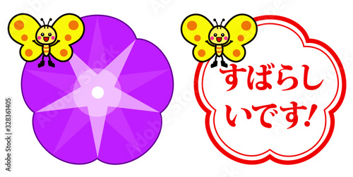 あさがお_すばらしいです：たいへんよくできましたスタンプシリーズ_８
