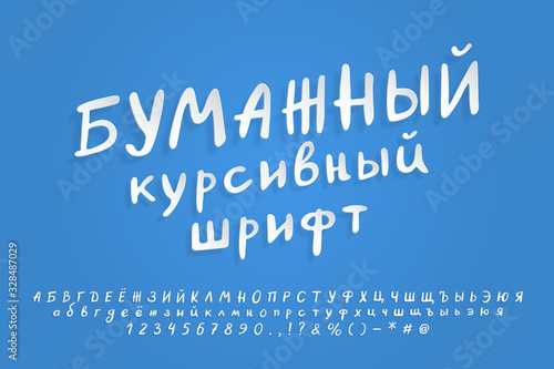 White paper Cyrillic alphabet. Flying 3D vector font, realistic paper cut out style. Uppercase and lowercase letters, numbers, punctuation marks and symbols. Russian text: Paper Italic font