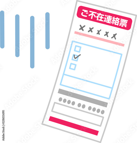 運送業者の不在連絡票