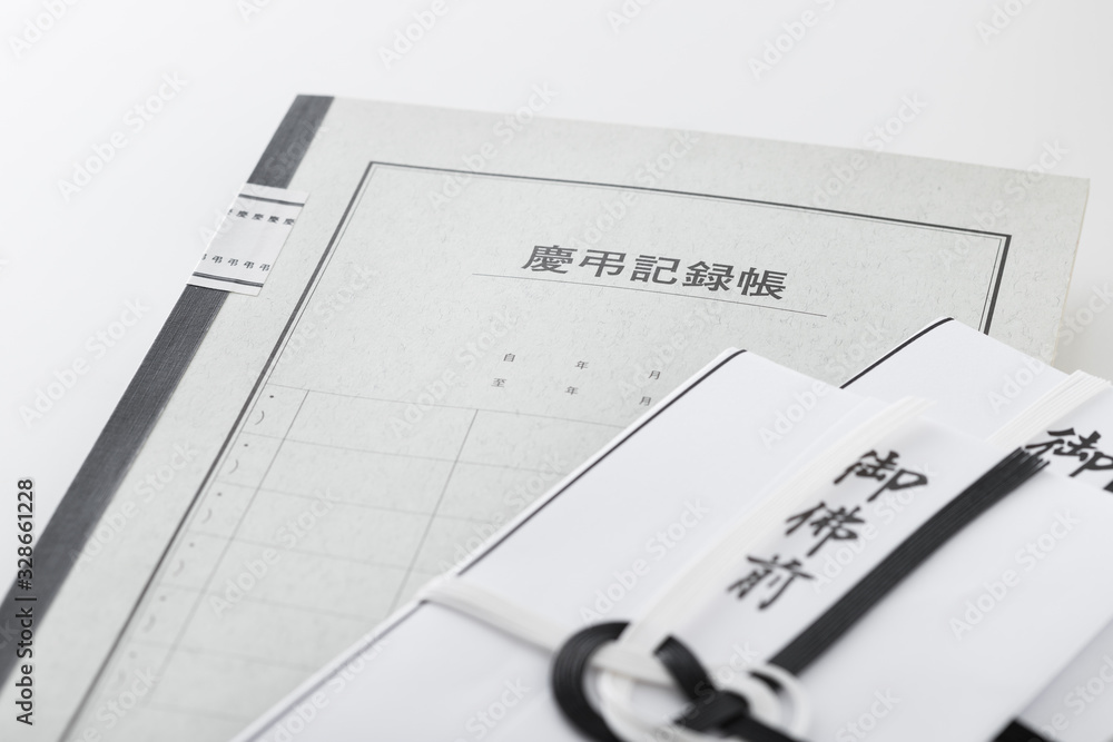 慶弔記録帳と金封 慶弔記録帳と金封