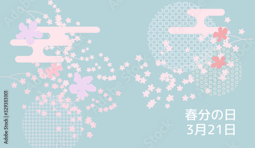 Spring Vernal Equinox day celebration card template. Cherry blossom sakura and various shapes with patterns. Vector illustration Caption translation: Vernal Equinox Day, 21 March