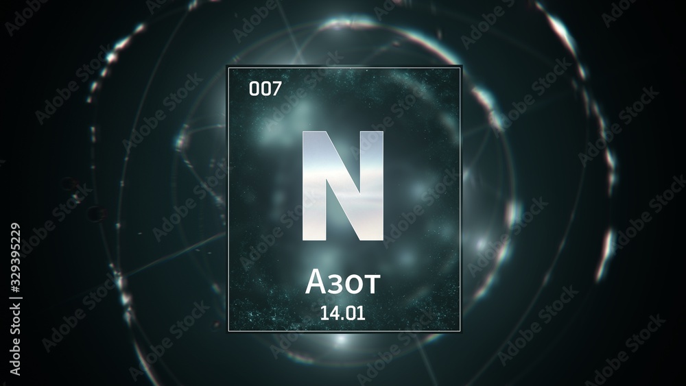 Obraz premium 3D illustration of Nitrogen as Element 7 of the Periodic Table. Green illuminated atom design background orbiting electrons name, atomic weight element number in russian language