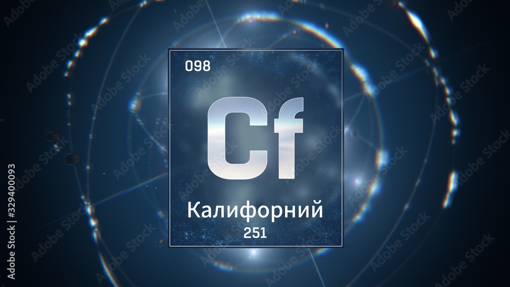 3D illustration of Californium as Element 98 of the Periodic Table. Blue illuminated atom design background with orbiting electrons name atomic weight element number in russian language 3D illustration of Californium as Element 98 of the Periodic Table. Blue illuminated atom design background with orbiting electrons name atomic weight element number in russian language