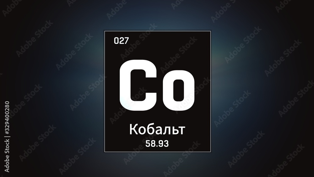 3D illustration of Cobalt as Element 27 of the Periodic Table. Grey illuminated atom design background orbiting electrons name, atomic weight element number in russian language