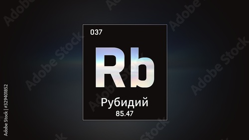 3D illustration of Rubidium as Element 37 of the Periodic Table. Grey illuminated atom design background orbiting electrons name, atomic weight element number in russian language