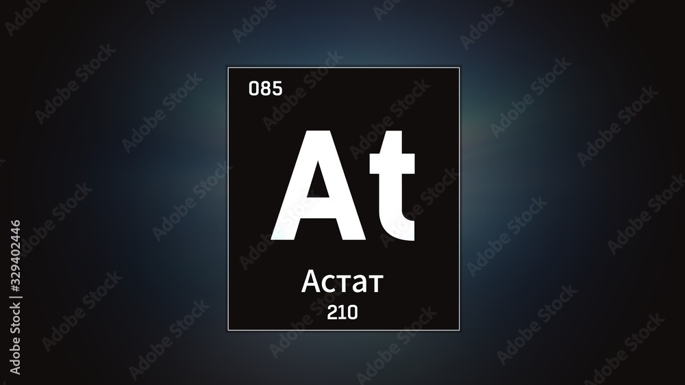3D illustration of Astatine as Element 85 of the Periodic Table. Grey illuminated atom design background with orbiting electrons name atomic weight element number in russian language 3D illustration of Astatine as Element 85 of the Periodic Table. Grey illuminated atom design background with orbiting electrons name atomic weight element number in russian language