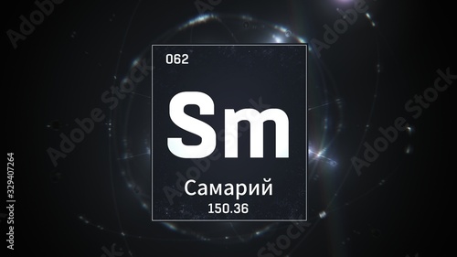 3D illustration of Samarium as Element 62 of the Periodic Table. Silver illuminated atom design background with orbiting electrons name atomic weight element number in russian language