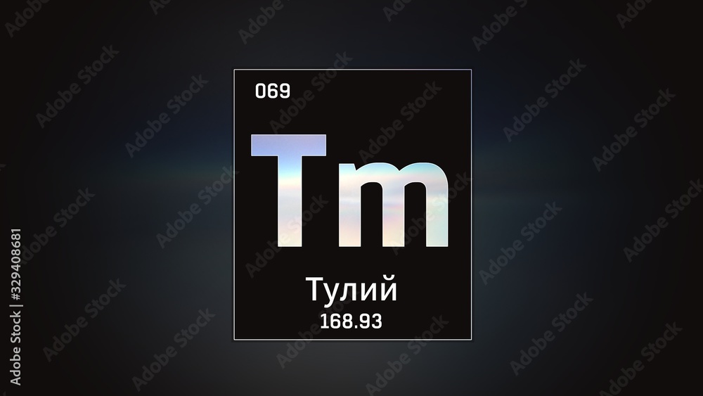 3D illustration of Thulium as Element 69 of the Periodic Table. Grey illuminated atom design background with orbiting electrons name atomic weight element number in russian language